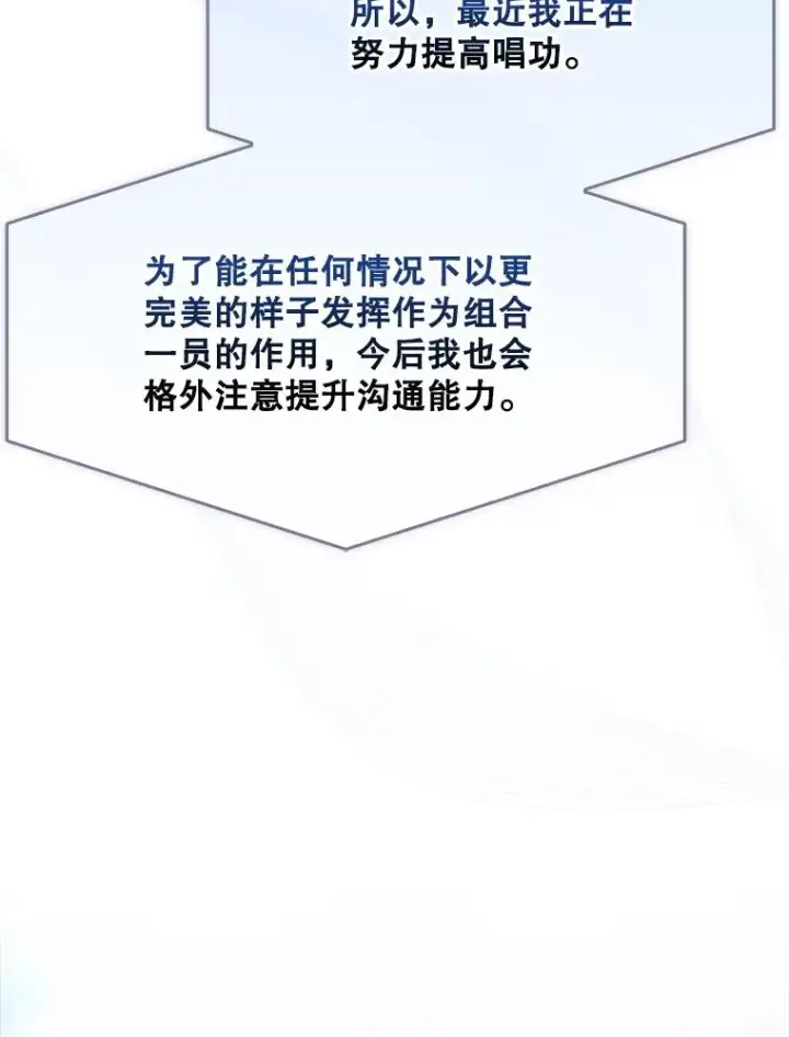 《不出道就完蛋了》64.众望所归的第1名图67