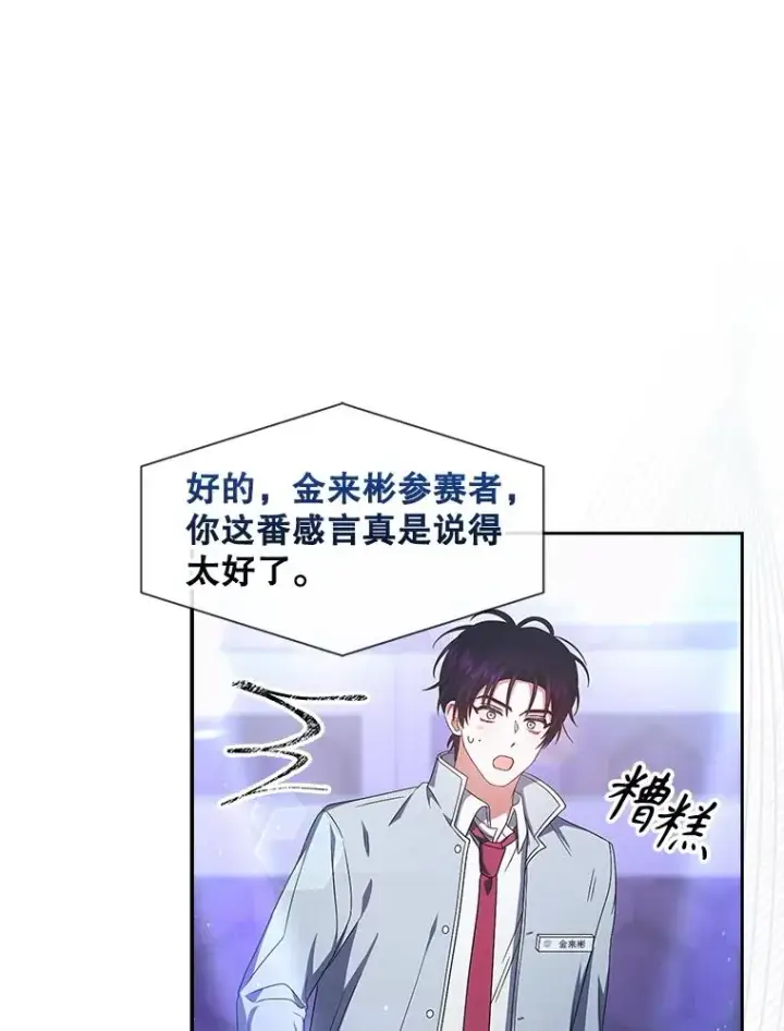 《不出道就完蛋了》64.众望所归的第1名图72