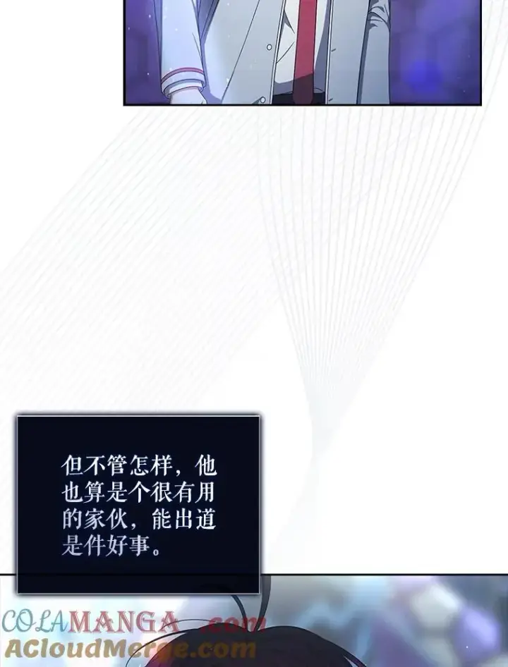 《不出道就完蛋了》64.众望所归的第1名图73