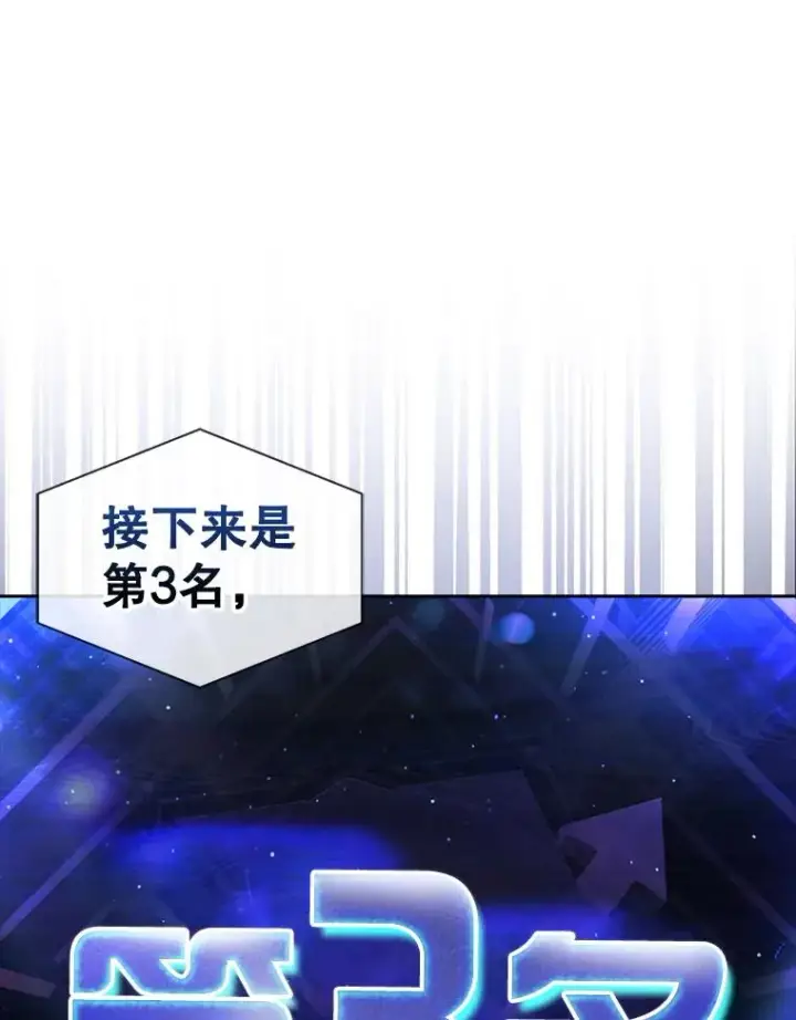 《不出道就完蛋了》64.众望所归的第1名图75