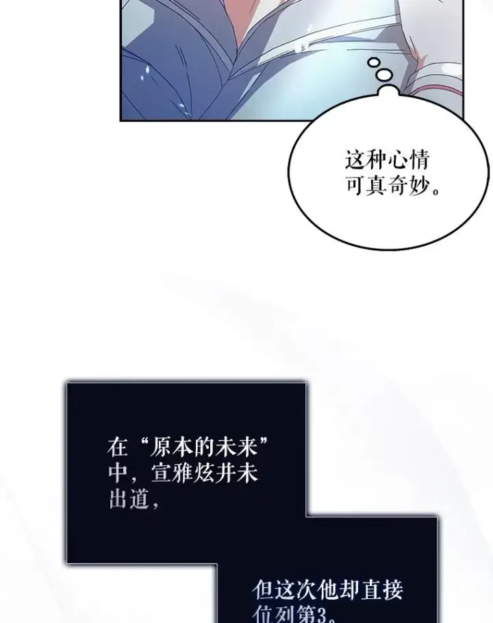 《不出道就完蛋了》64.众望所归的第1名图90