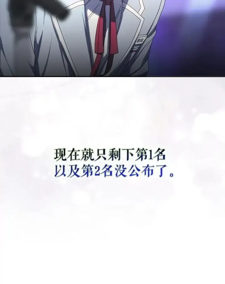 《不出道就完蛋了》64.众望所归的第1名图95