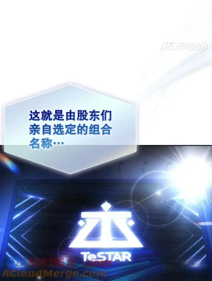《不出道就完蛋了》65.我成功了？（本季完）图101