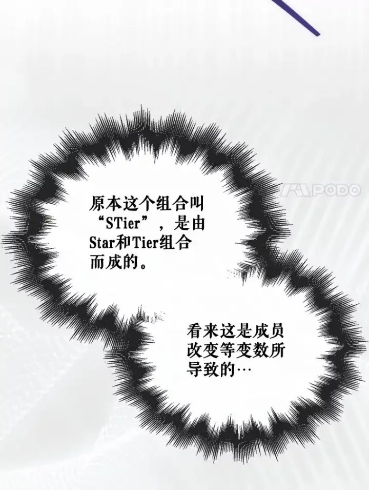 《不出道就完蛋了》65.我成功了？（本季完）图104