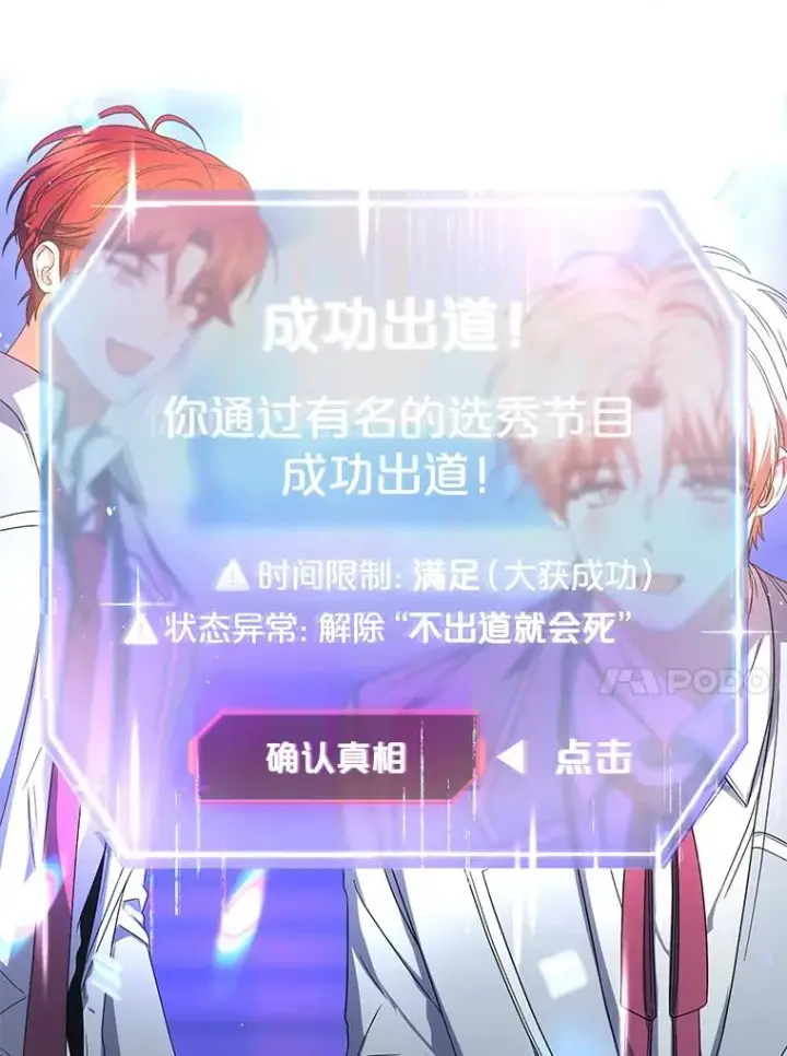 《不出道就完蛋了》65.我成功了？（本季完）图120