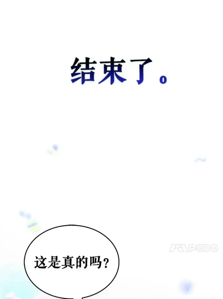 《不出道就完蛋了》65.我成功了？（本季完）图123