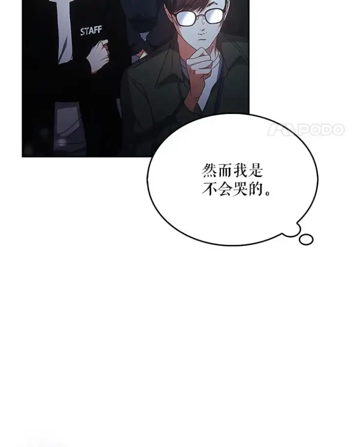 《不出道就完蛋了》65.我成功了？（本季完）图18