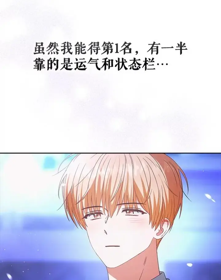 《不出道就完蛋了》65.我成功了？（本季完）图19