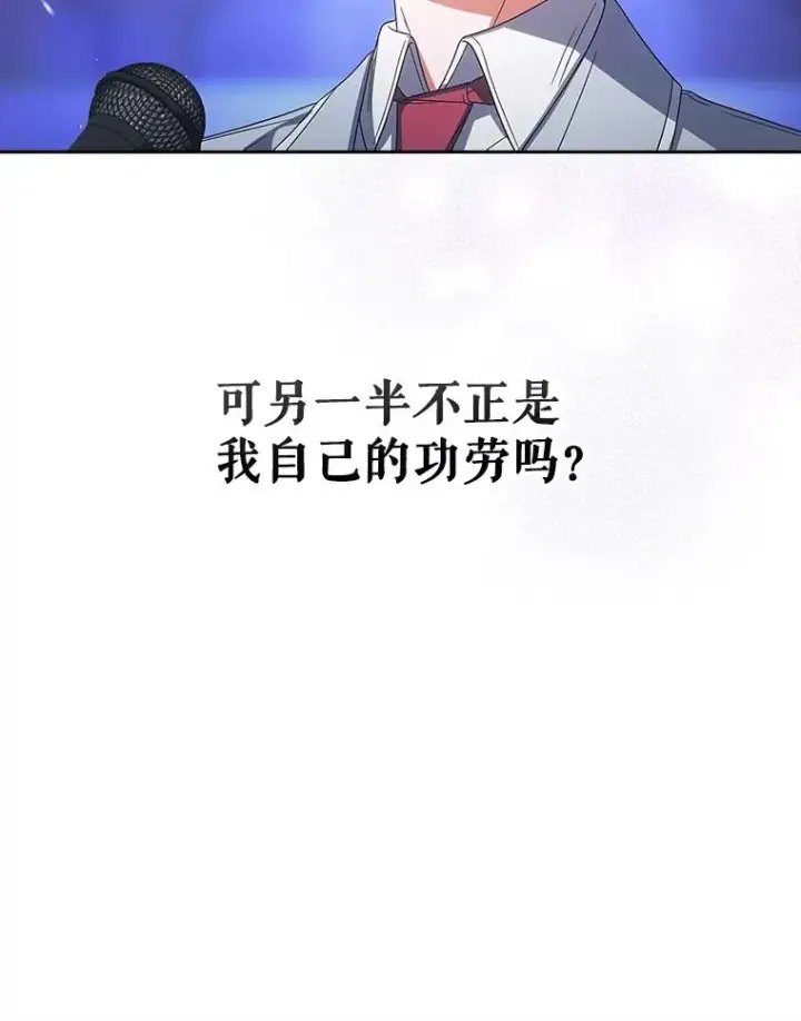 《不出道就完蛋了》65.我成功了？（本季完）图20