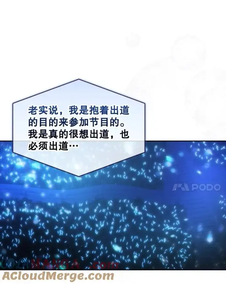 《不出道就完蛋了》65.我成功了？（本季完）图21