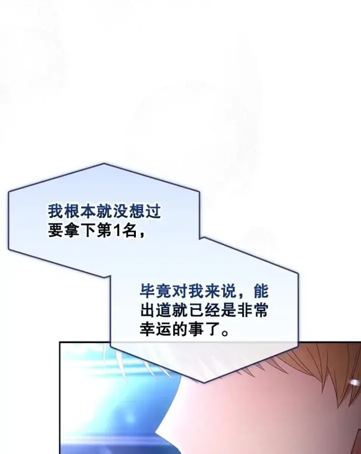 《不出道就完蛋了》65.我成功了？（本季完）图22