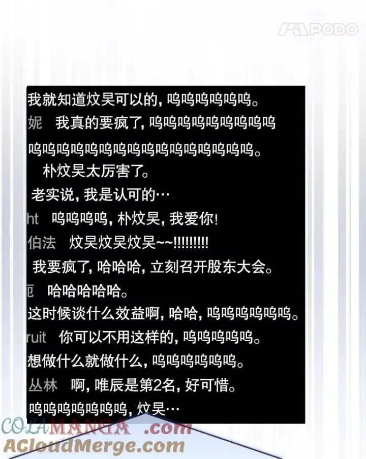 《不出道就完蛋了》65.我成功了？（本季完）图25