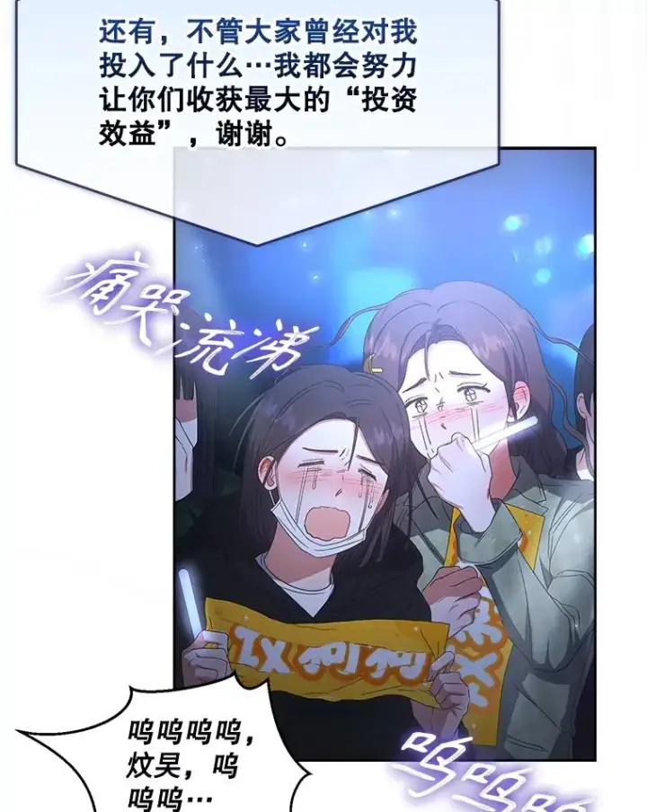 《不出道就完蛋了》65.我成功了？（本季完）图26