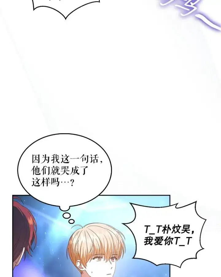 《不出道就完蛋了》65.我成功了？（本季完）图27