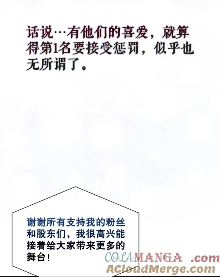 《不出道就完蛋了》65.我成功了？（本季完）图29