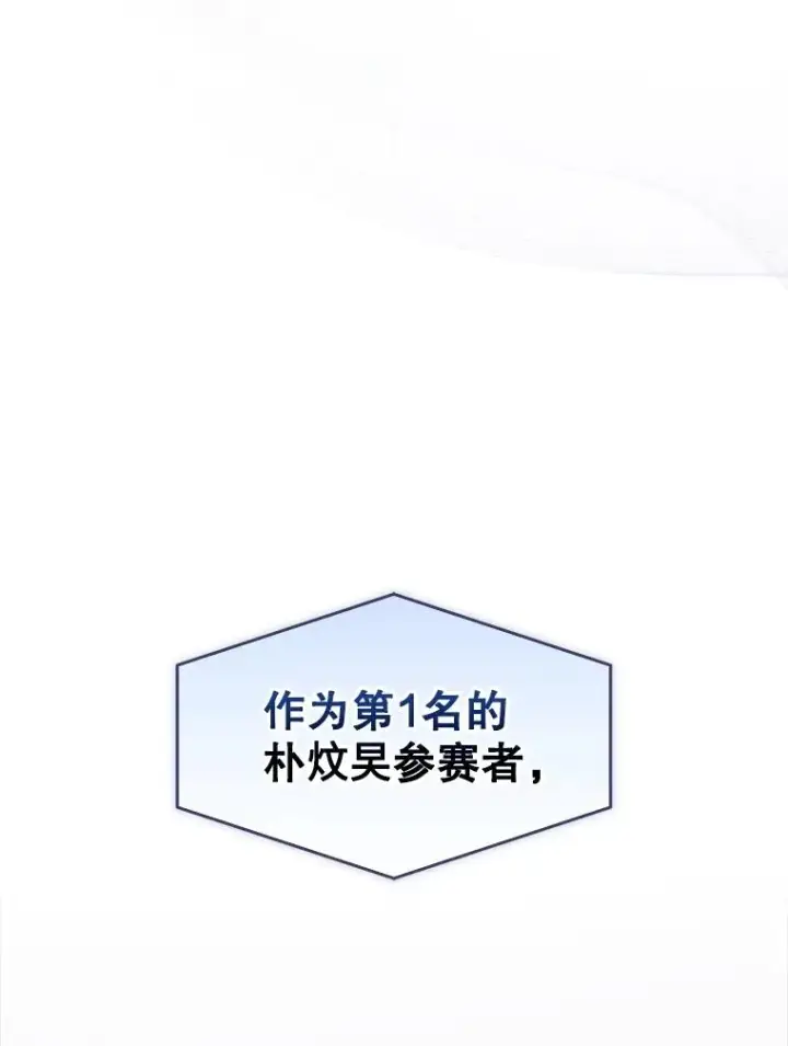 《不出道就完蛋了》65.我成功了？（本季完）图32