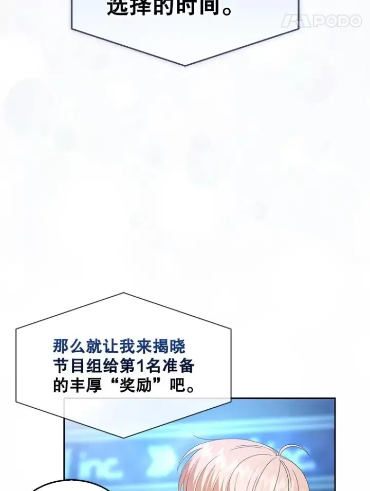 《不出道就完蛋了》65.我成功了？（本季完）图35