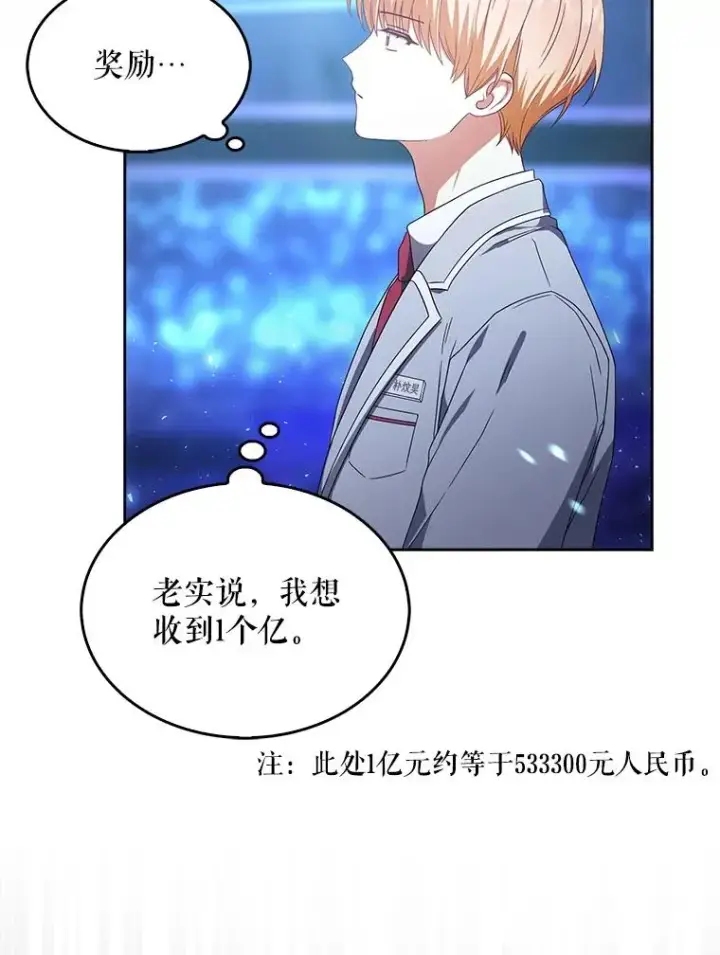 《不出道就完蛋了》65.我成功了？（本季完）图36