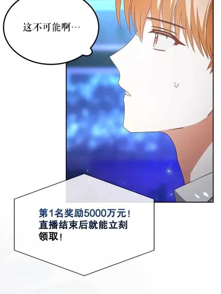 《不出道就完蛋了》65.我成功了？（本季完）图39