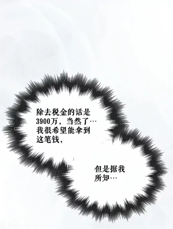 《不出道就完蛋了》65.我成功了？（本季完）图40