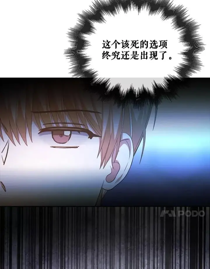 《不出道就完蛋了》65.我成功了？（本季完）图44