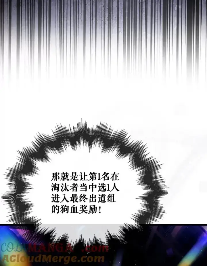 《不出道就完蛋了》65.我成功了？（本季完）图45
