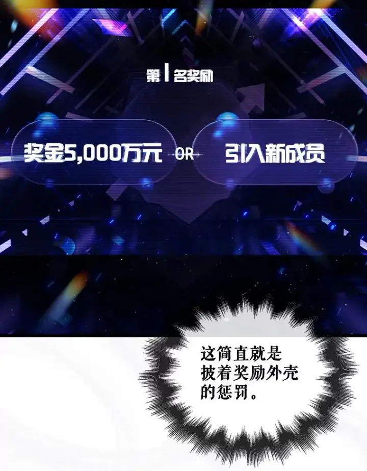 《不出道就完蛋了》65.我成功了？（本季完）图46