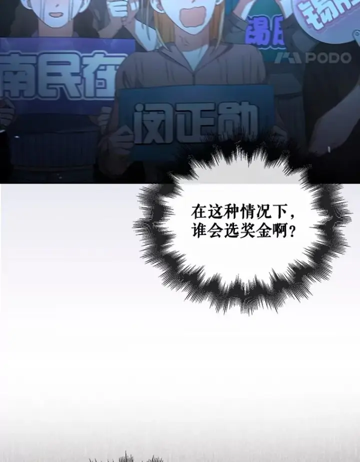 《不出道就完蛋了》65.我成功了？（本季完）图48