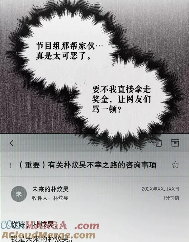 《不出道就完蛋了》65.我成功了？（本季完）图49