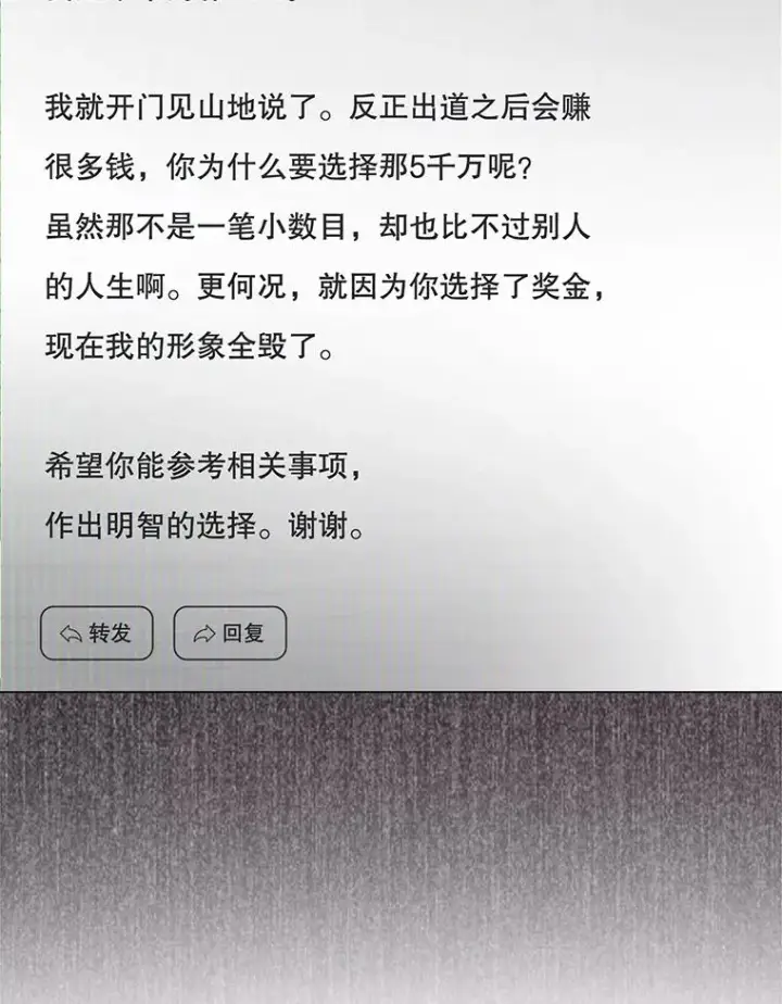 《不出道就完蛋了》65.我成功了？（本季完）图50
