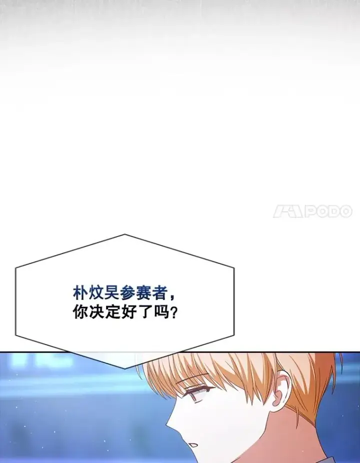 《不出道就完蛋了》65.我成功了？（本季完）图51