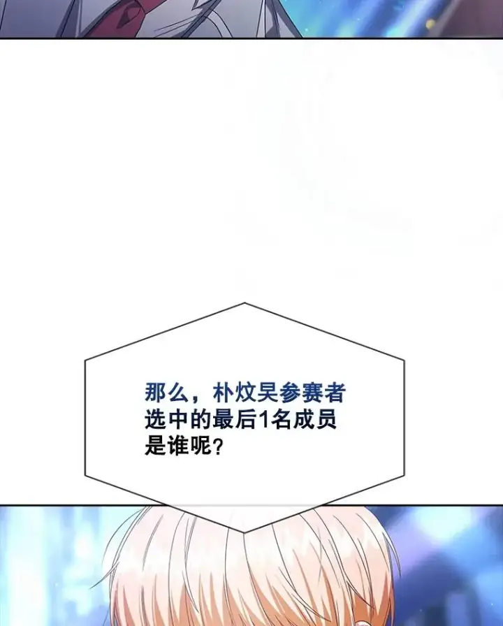 《不出道就完蛋了》65.我成功了？（本季完）图56