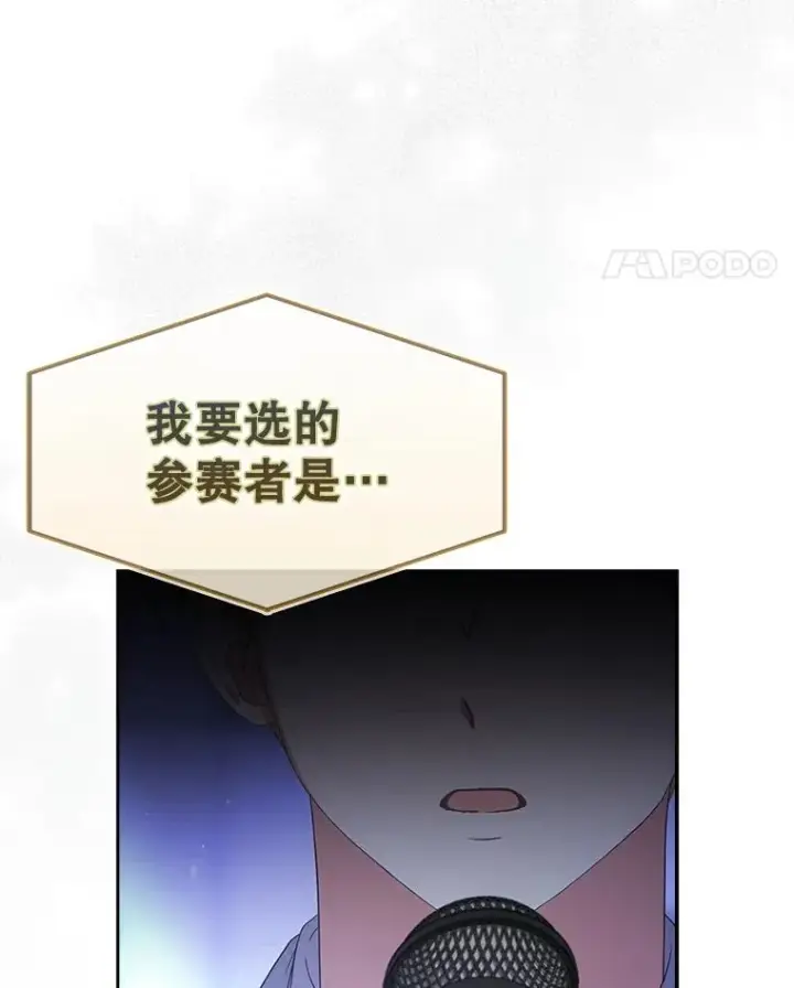 《不出道就完蛋了》65.我成功了？（本季完）图58