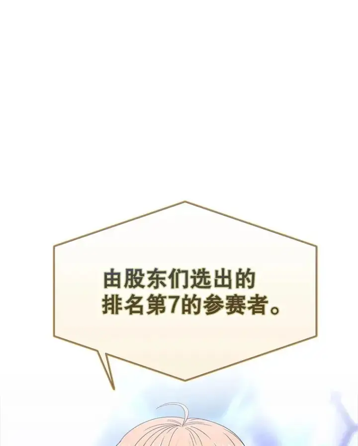 《不出道就完蛋了》65.我成功了？（本季完）图60