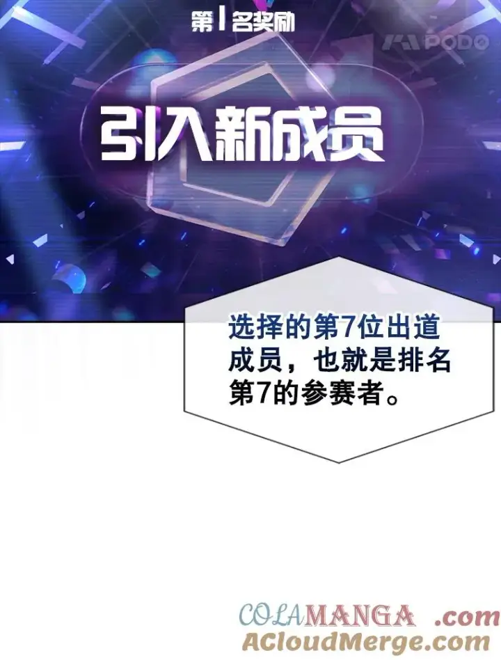 《不出道就完蛋了》65.我成功了？（本季完）图65