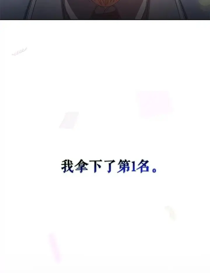 《不出道就完蛋了》65.我成功了？（本季完）图7
