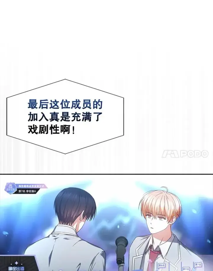 《不出道就完蛋了》65.我成功了？（本季完）图71