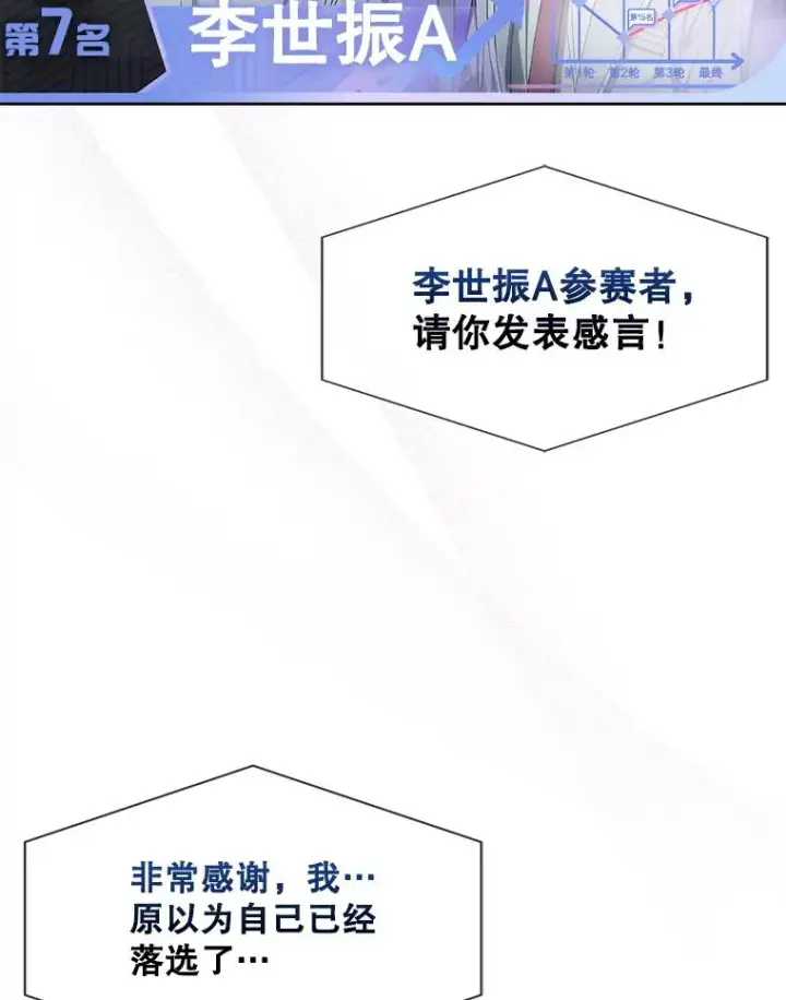 《不出道就完蛋了》65.我成功了？（本季完）图72
