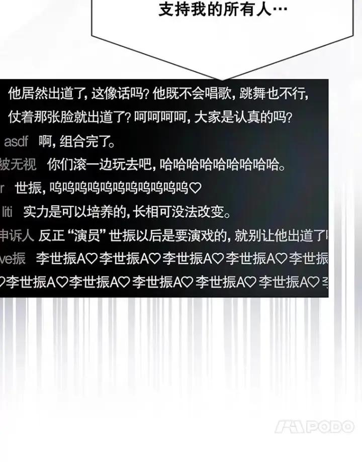 《不出道就完蛋了》65.我成功了？（本季完）图74