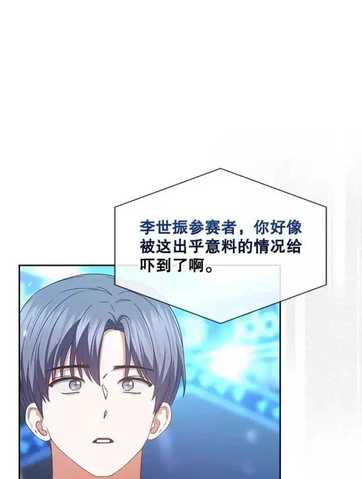 《不出道就完蛋了》65.我成功了？（本季完）图75