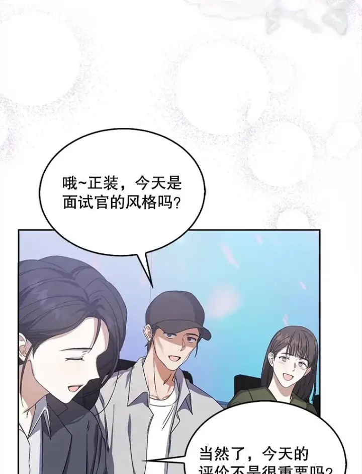漫画《不出道就完蛋了》6.等死了再睡觉第100张图