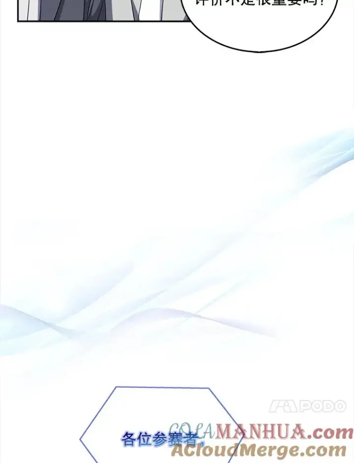 漫画《不出道就完蛋了》6.等死了再睡觉第101张图