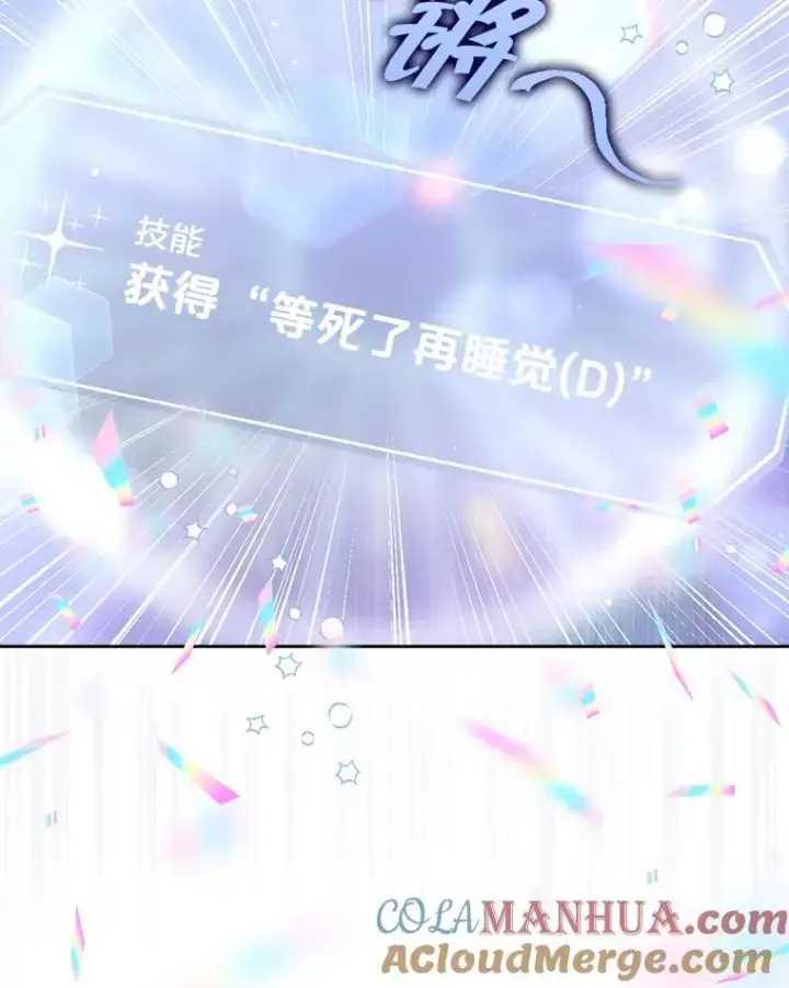 漫画《不出道就完蛋了》6.等死了再睡觉第13张图