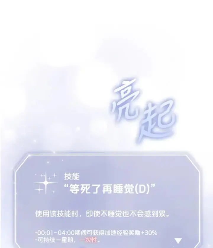 漫画《不出道就完蛋了》6.等死了再睡觉第16张图