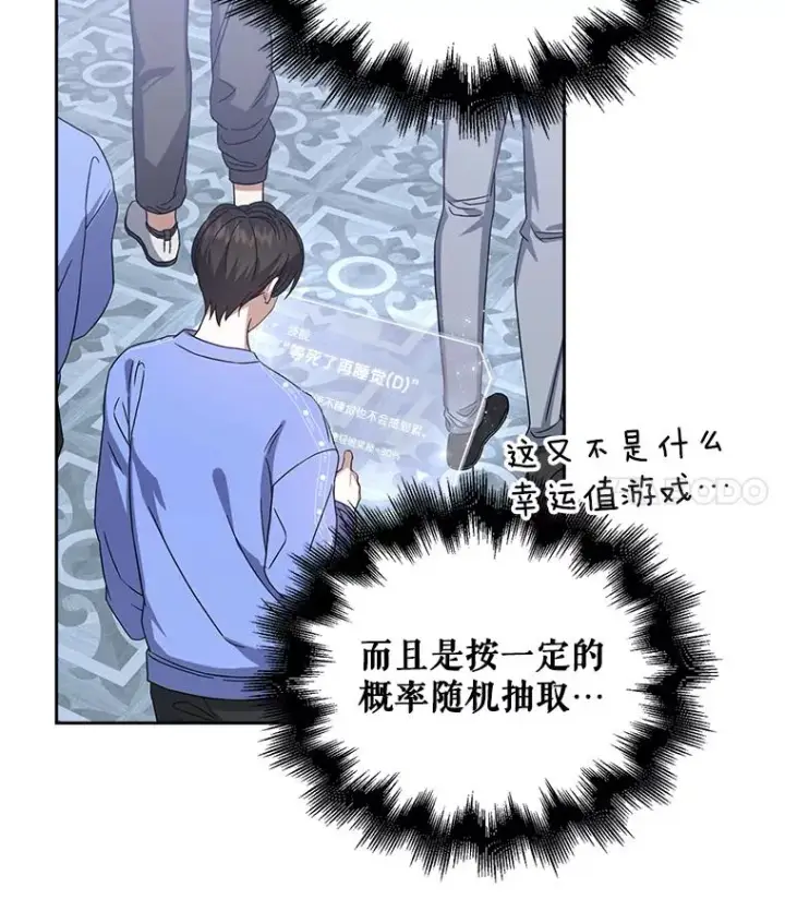 漫画《不出道就完蛋了》6.等死了再睡觉第18张图