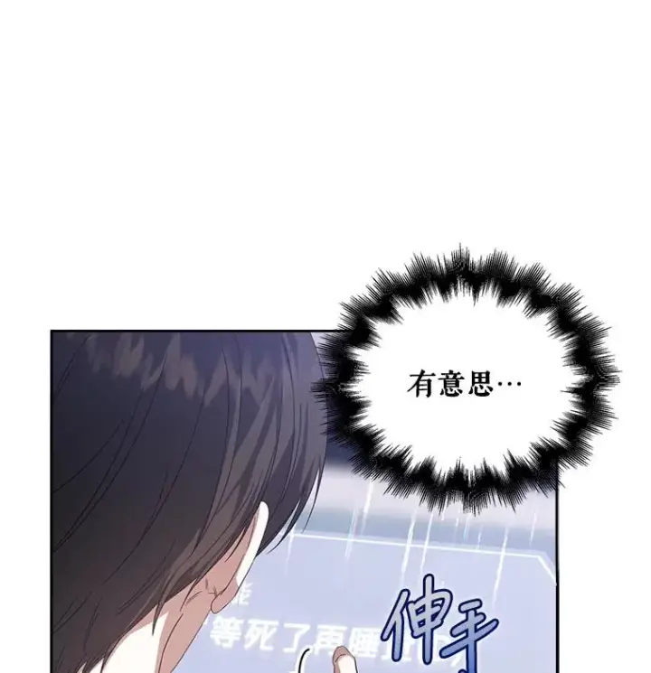 漫画《不出道就完蛋了》6.等死了再睡觉第19张图