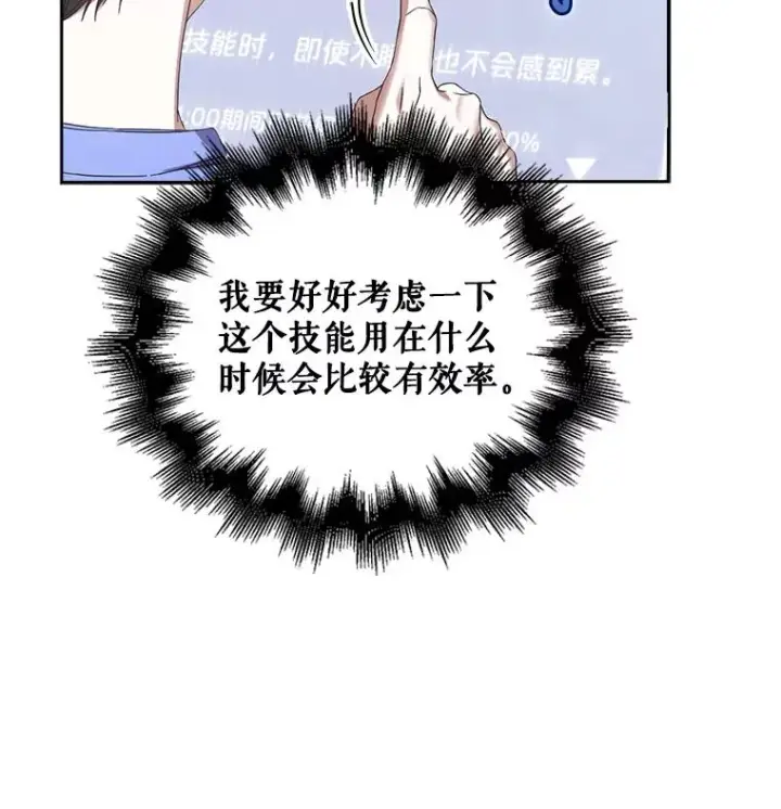 漫画《不出道就完蛋了》6.等死了再睡觉第20张图