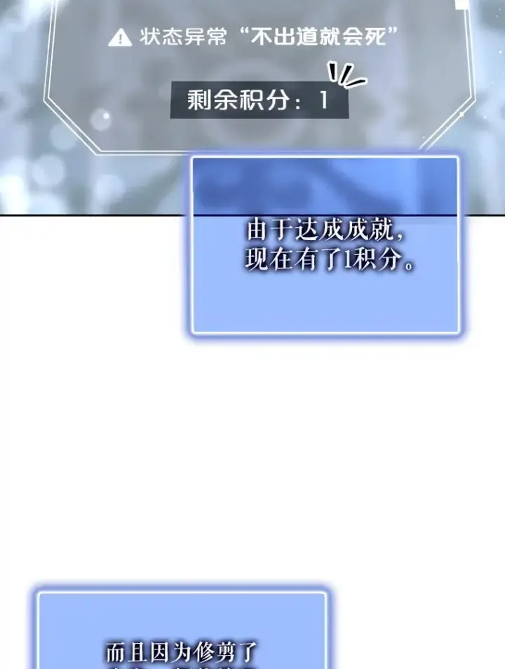 漫画《不出道就完蛋了》6.等死了再睡觉第24张图