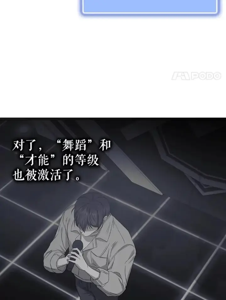 漫画《不出道就完蛋了》6.等死了再睡觉第26张图