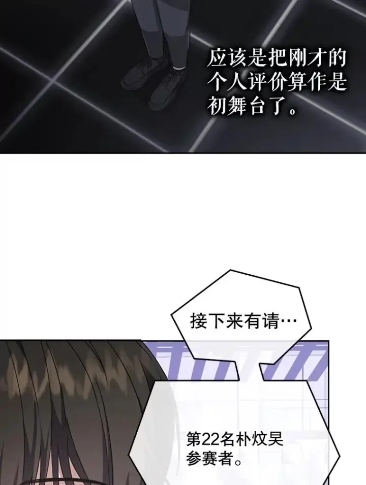 漫画《不出道就完蛋了》6.等死了再睡觉第27张图